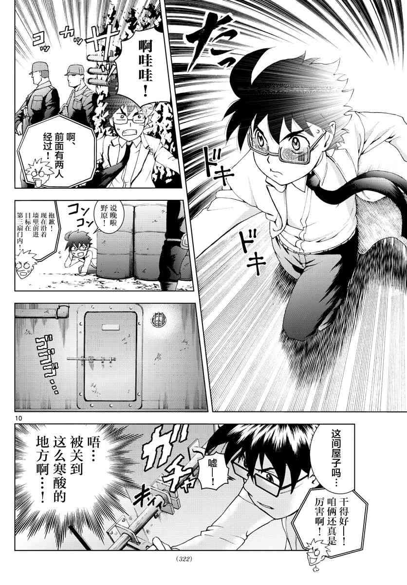 《你是008》第86话 第10页