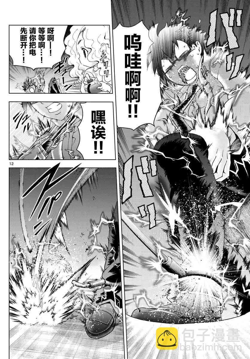 《你是008》第86话 第12页
