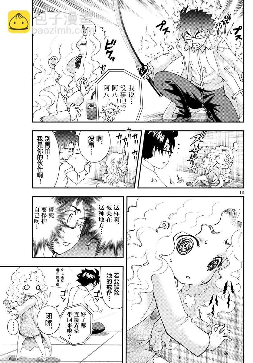 《你是008》第86话 第13页