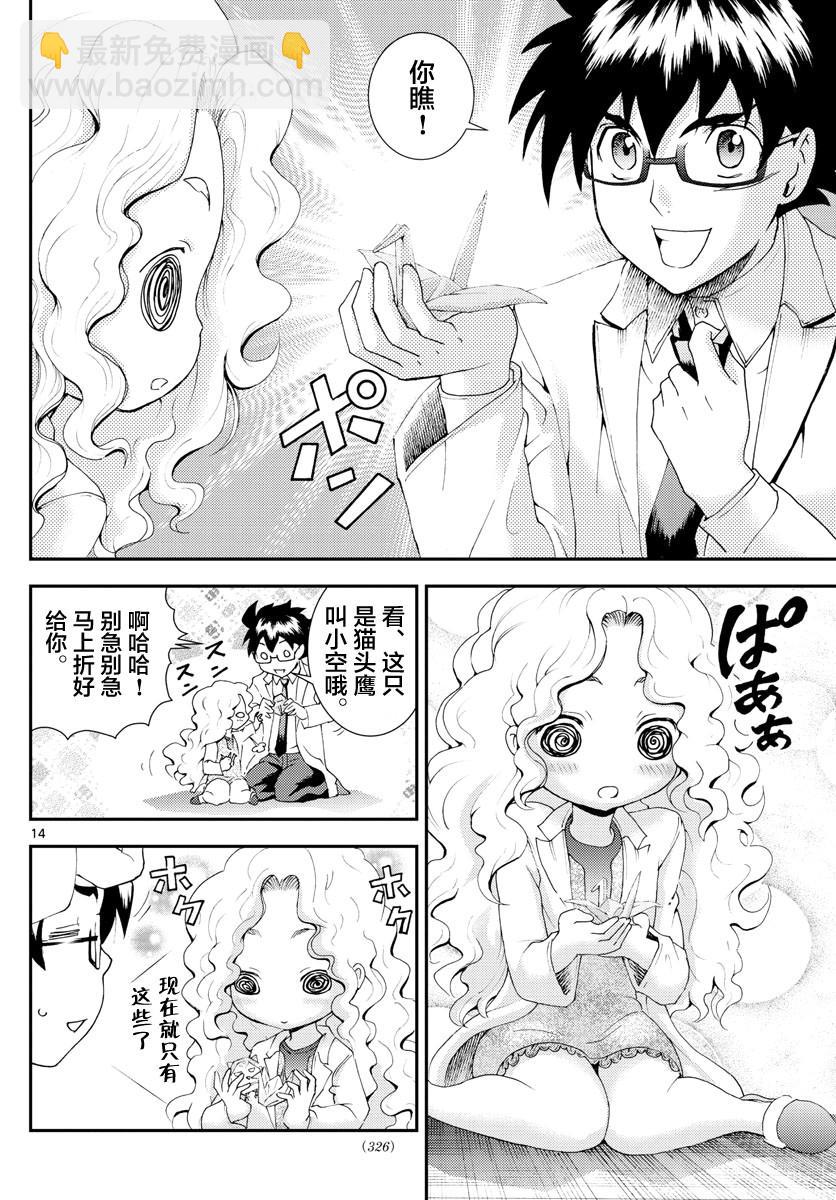 《你是008》第86话 第14页