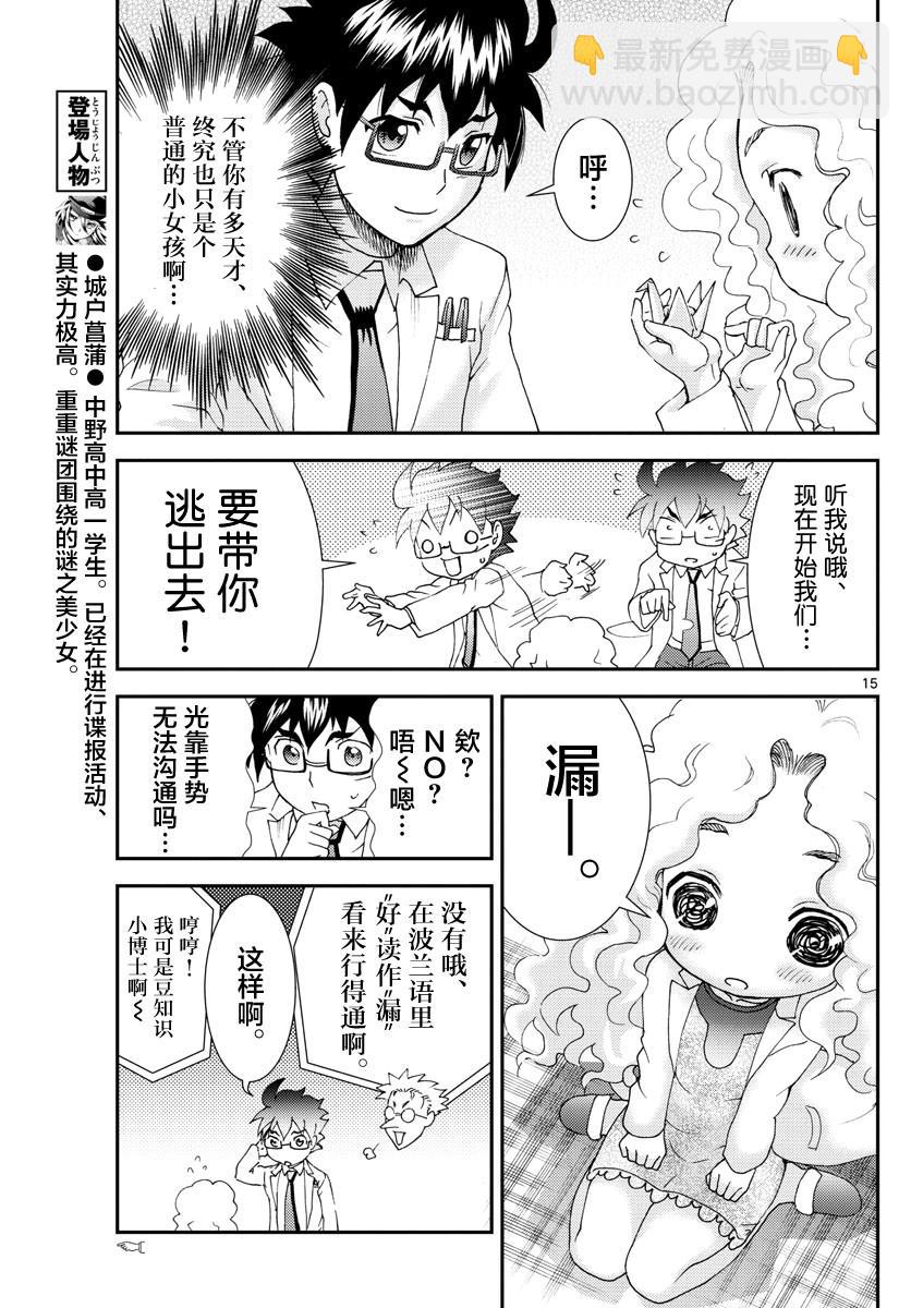 《你是008》第86话 第15页
