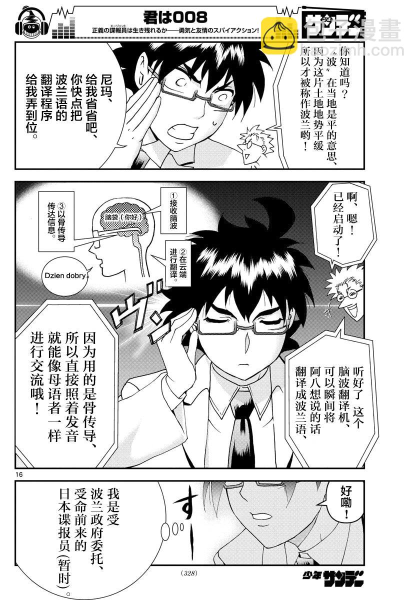 《你是008》第86话 第16页
