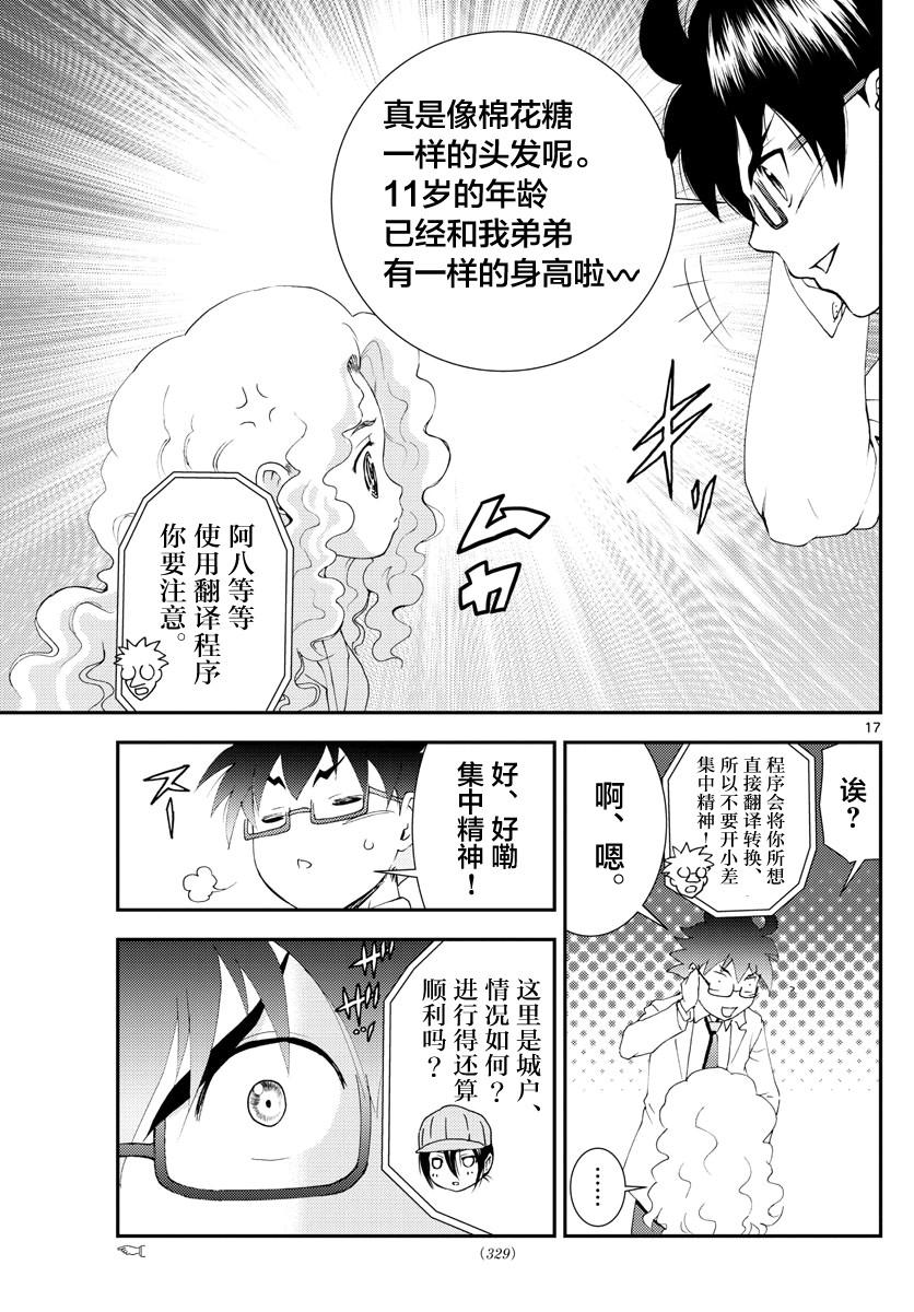 《你是008》第86话 第17页