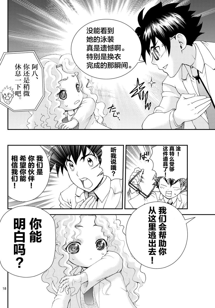 《你是008》第86话 第18页