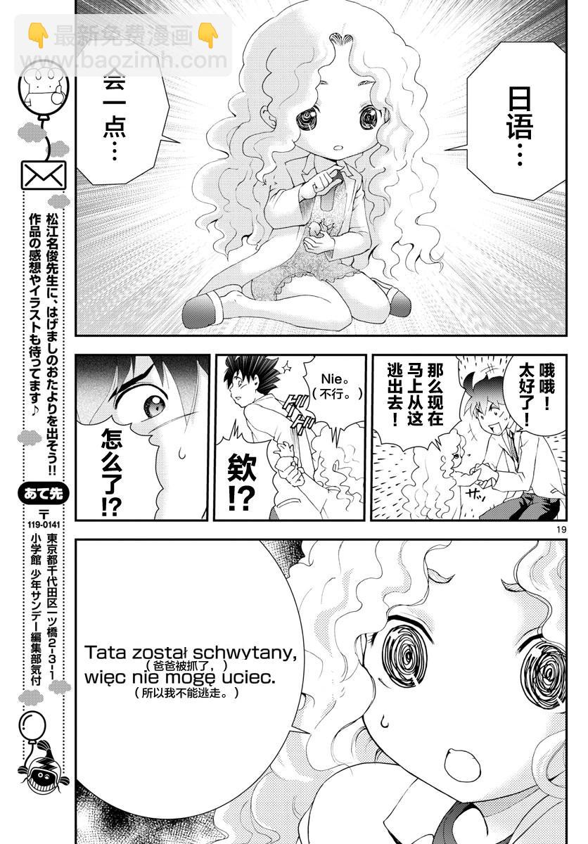 《你是008》第86话 第19页