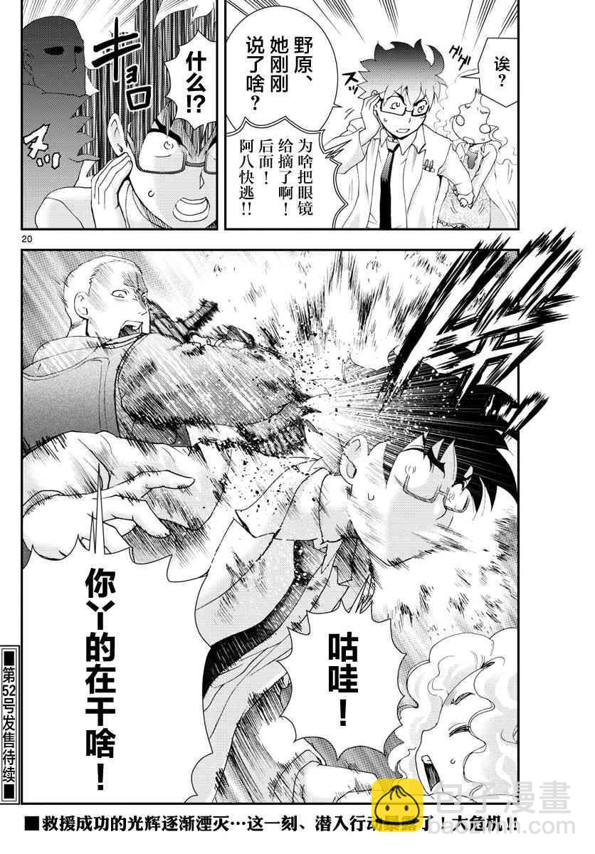 《你是008》第86话 第20页