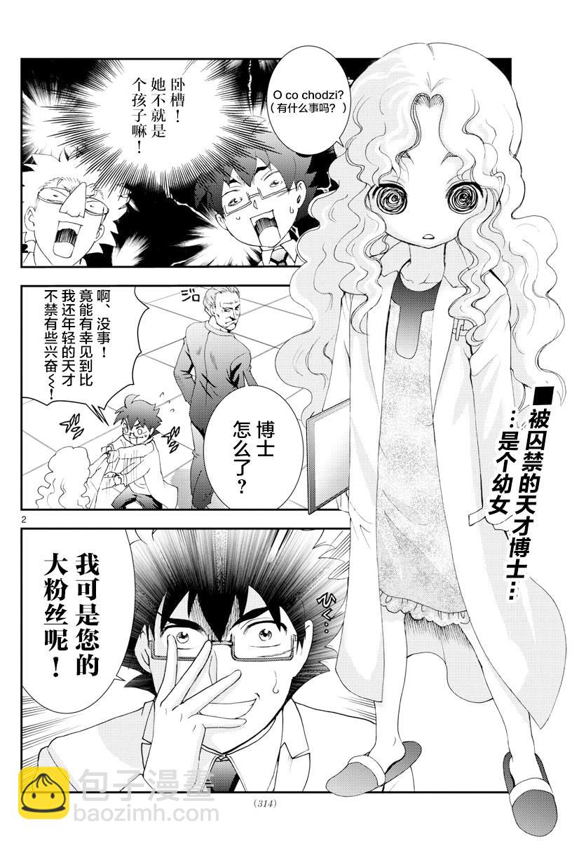 《你是008》第86话 第2页