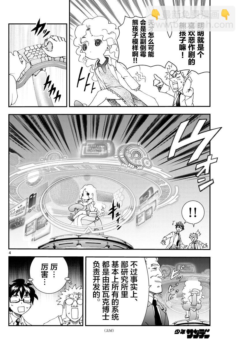 《你是008》第86话 第4页
