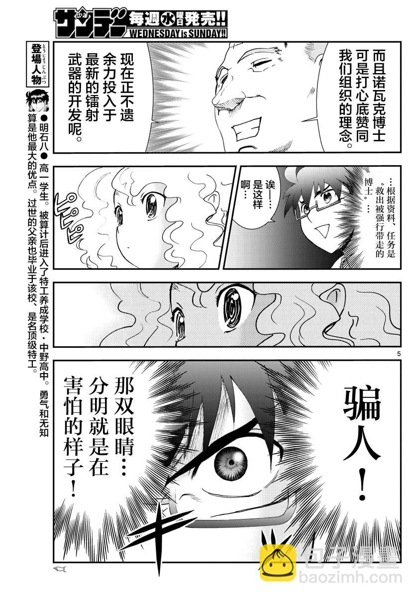 《你是008》第86话 第5页