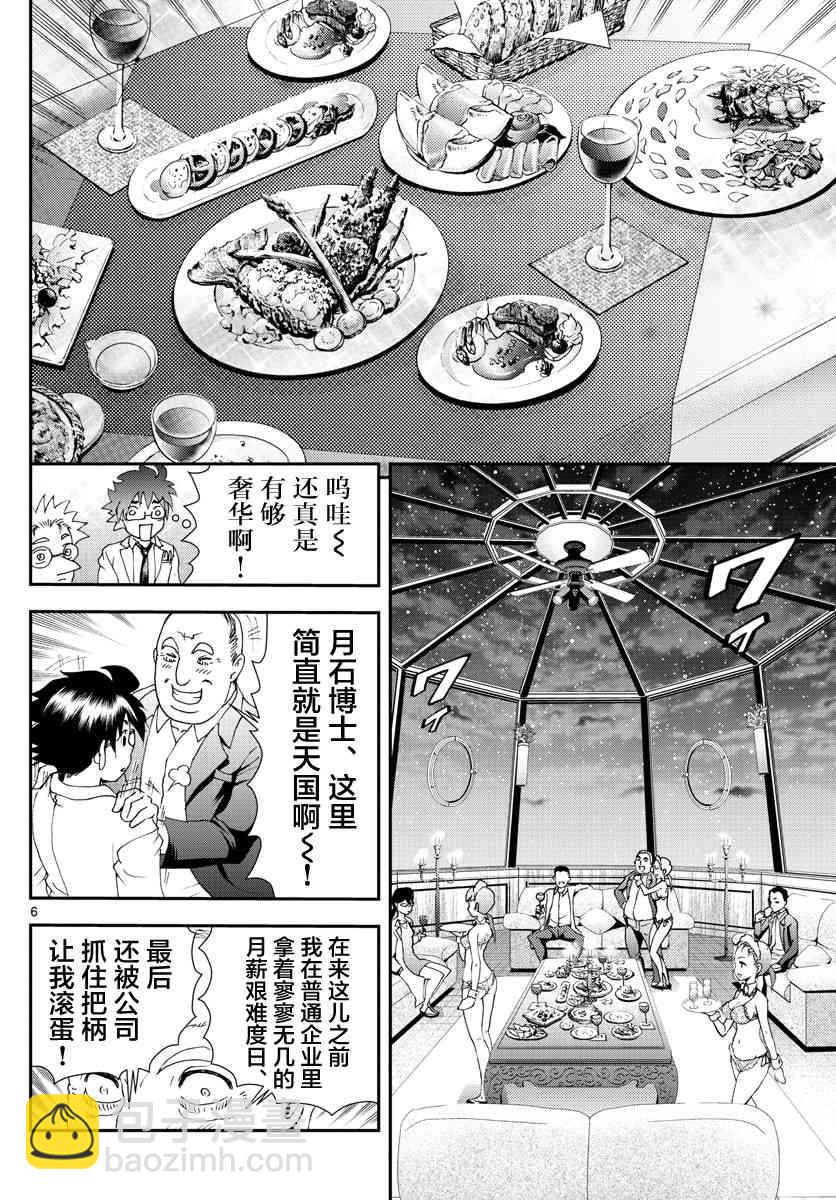 《你是008》第86话 第6页
