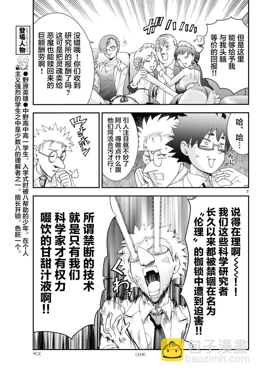《你是008》第86话 第7页