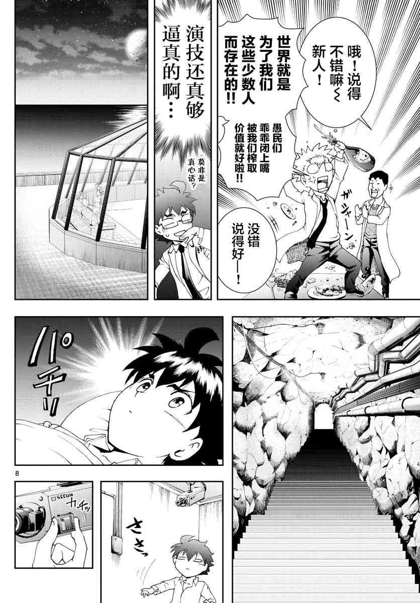 《你是008》第86话 第8页