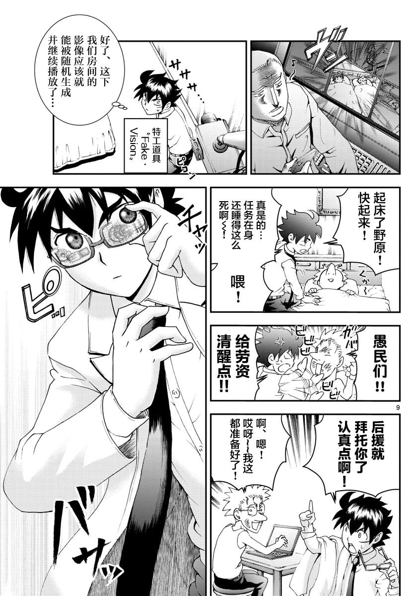《你是008》第86话 第9页