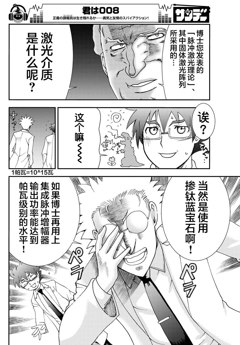 《你是008》第85话 第10页