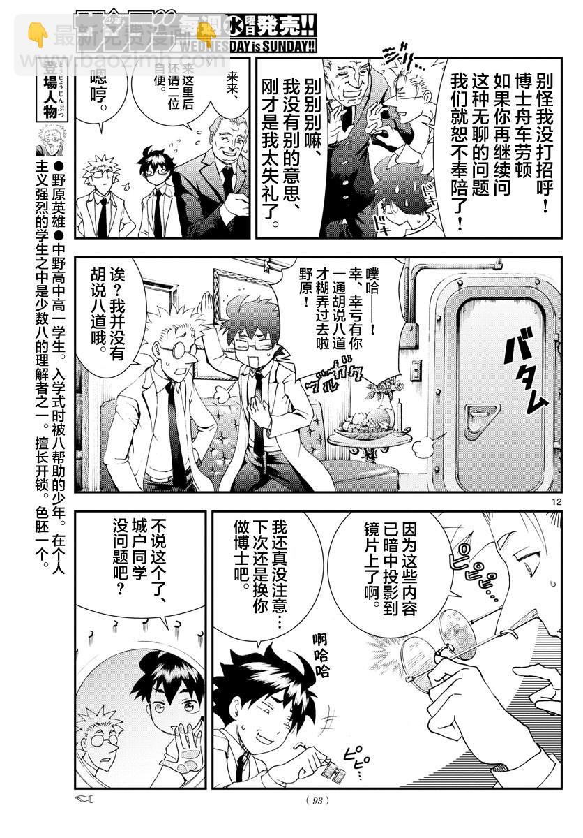 《你是008》第85话 第11页
