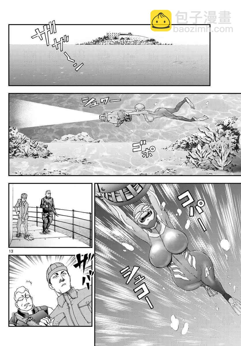 《你是008》第85话 第12页