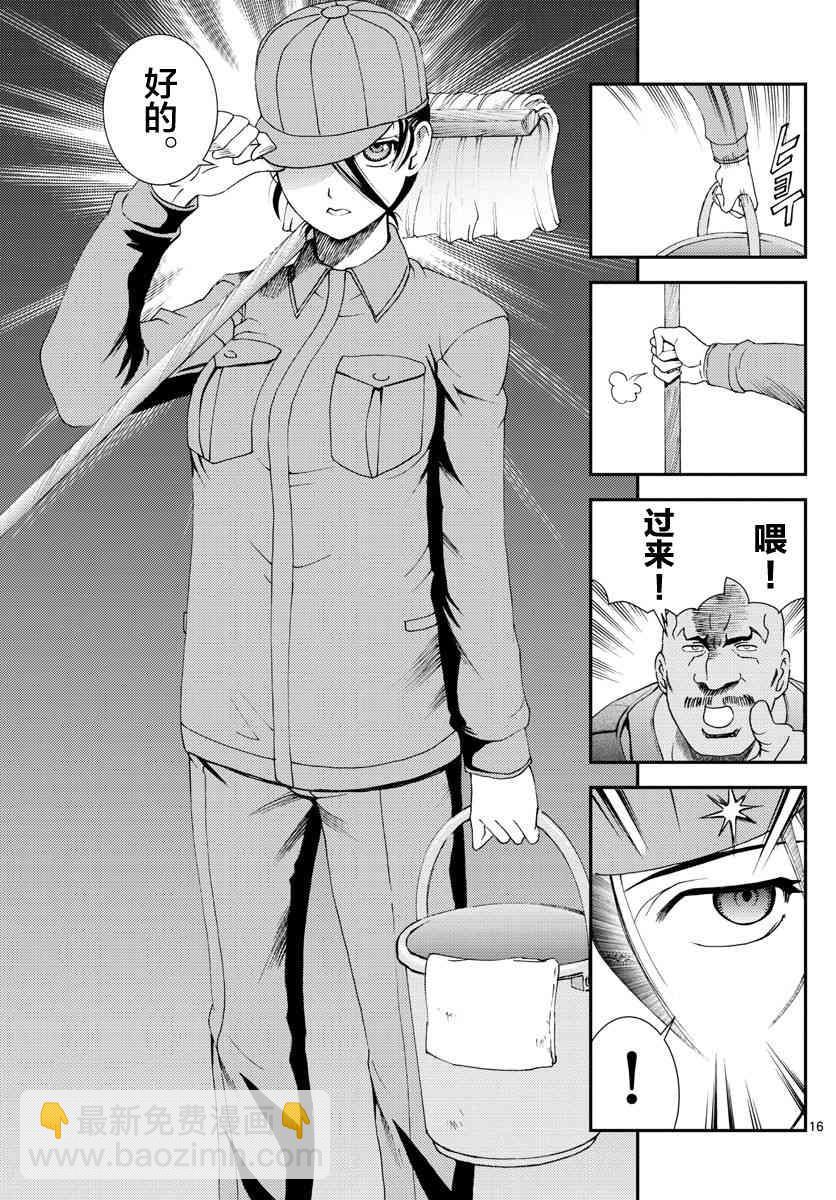 《你是008》第85话 第15页