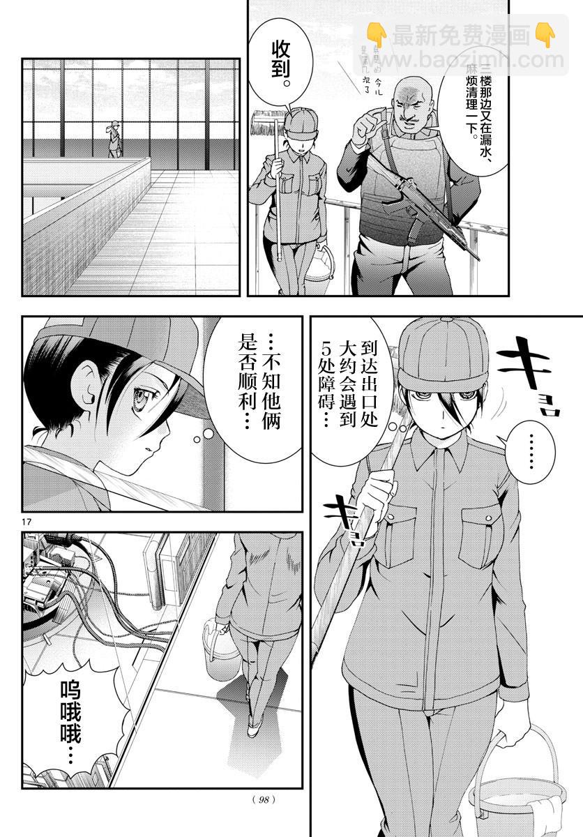 《你是008》第85话 第16页