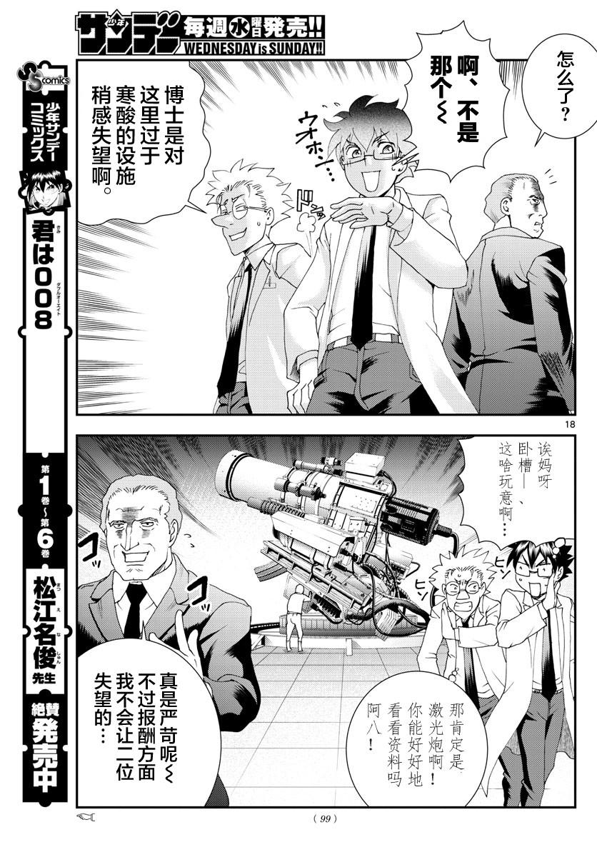 《你是008》第85话 第17页