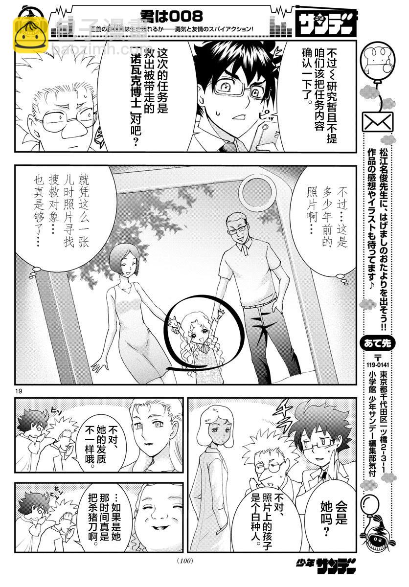 《你是008》第85话 第18页