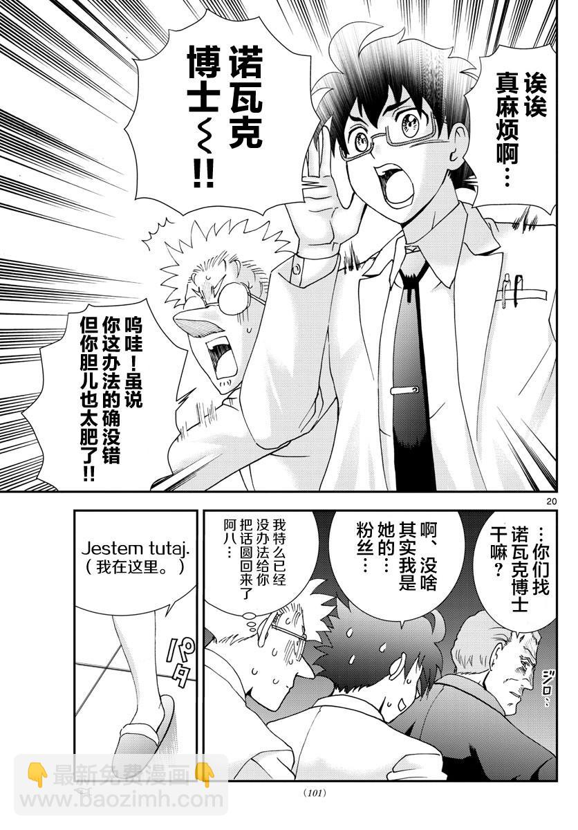 《你是008》第85话 第19页