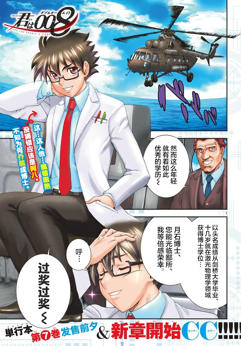 《你是008》第85话 第1页