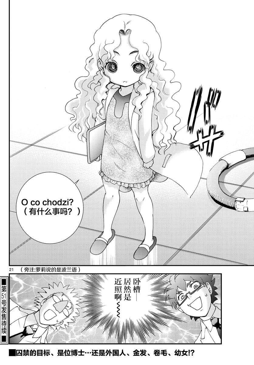 《你是008》第85话 第20页