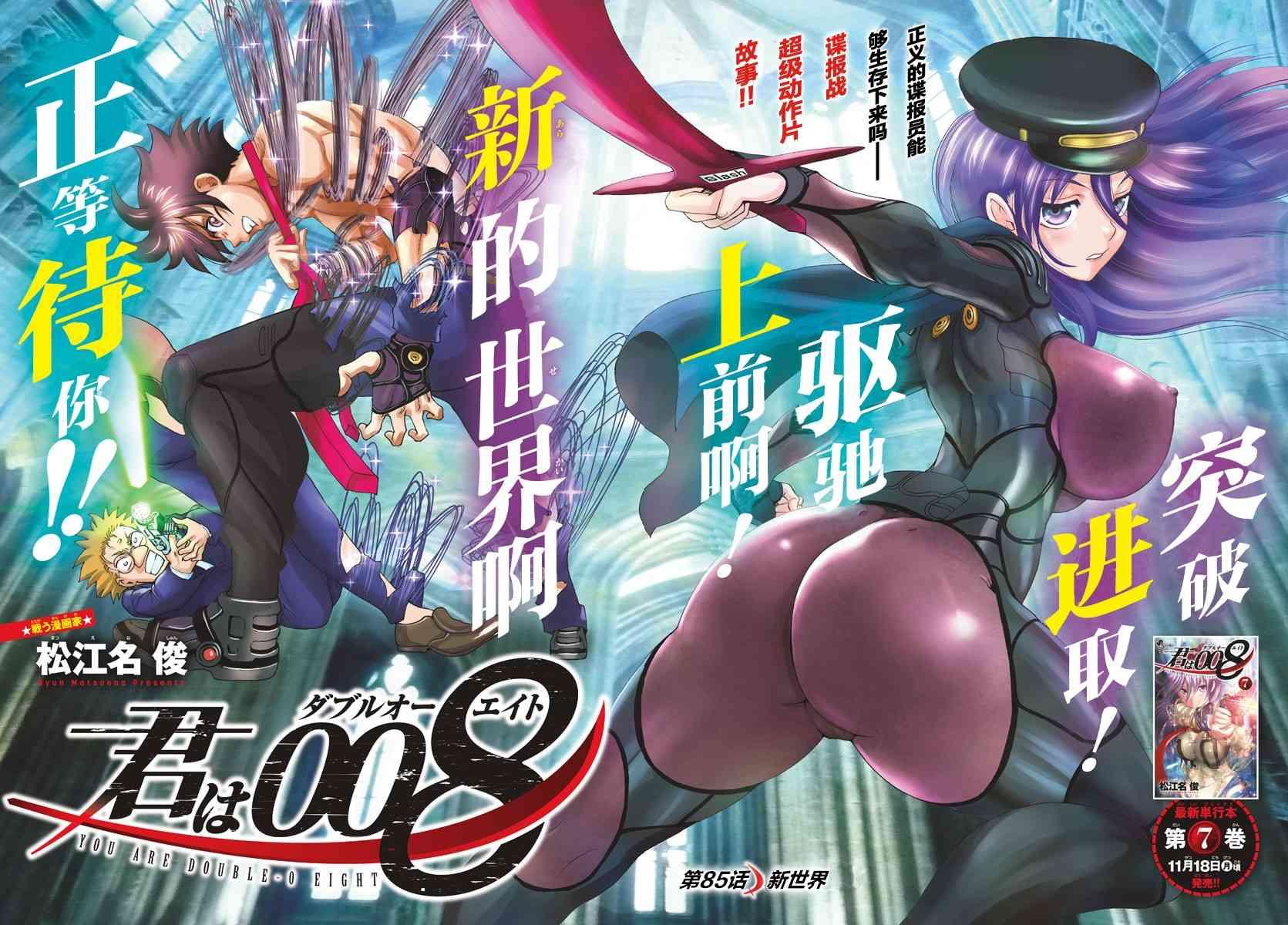 《你是008》第85话 第2页