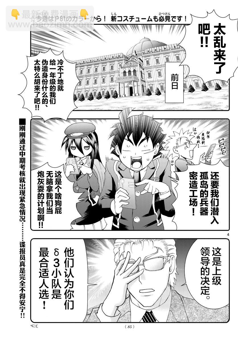 《你是008》第85话 第3页