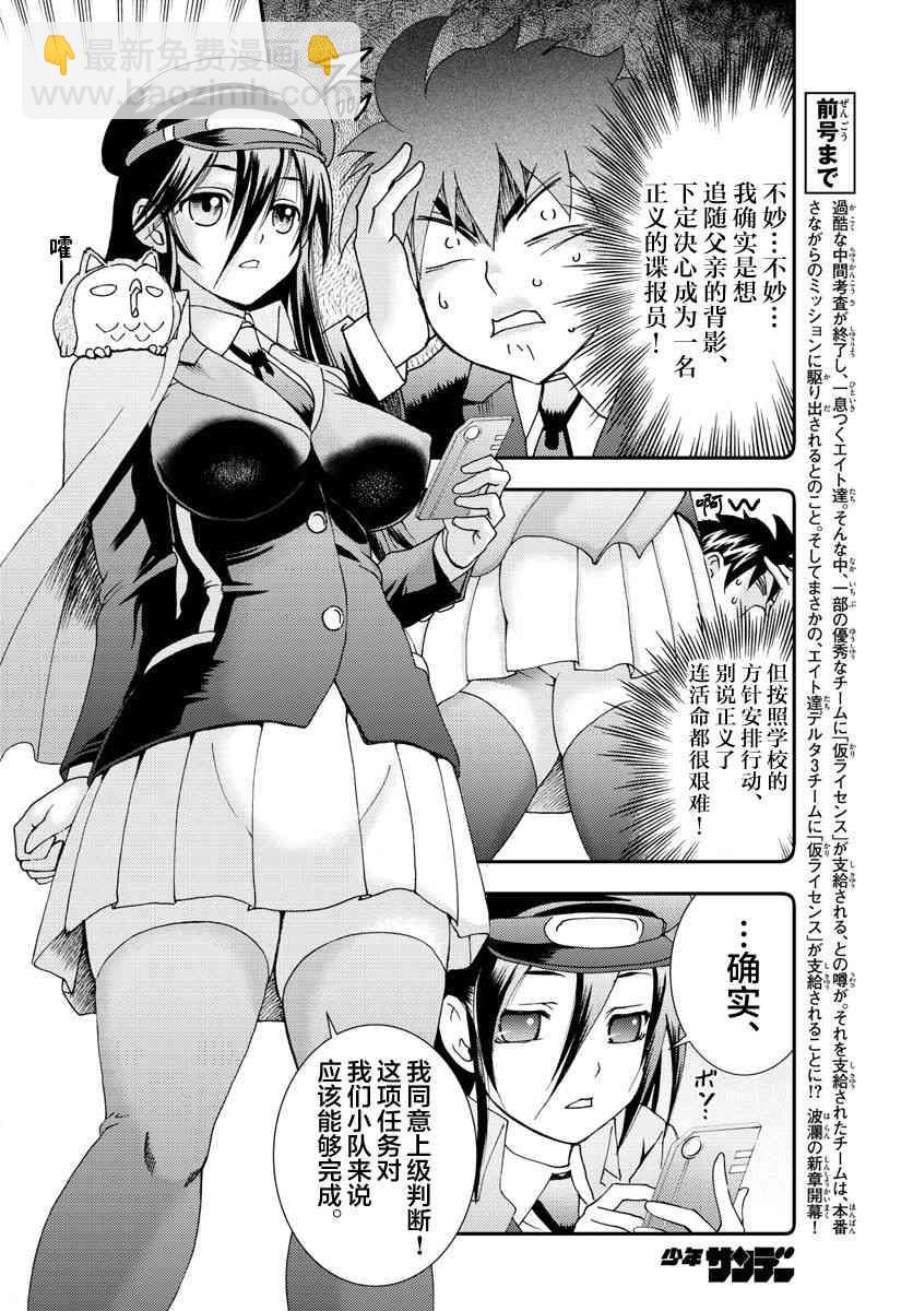 《你是008》第85话 第4页