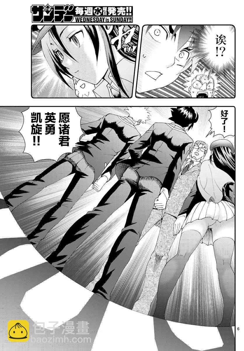 《你是008》第85话 第5页