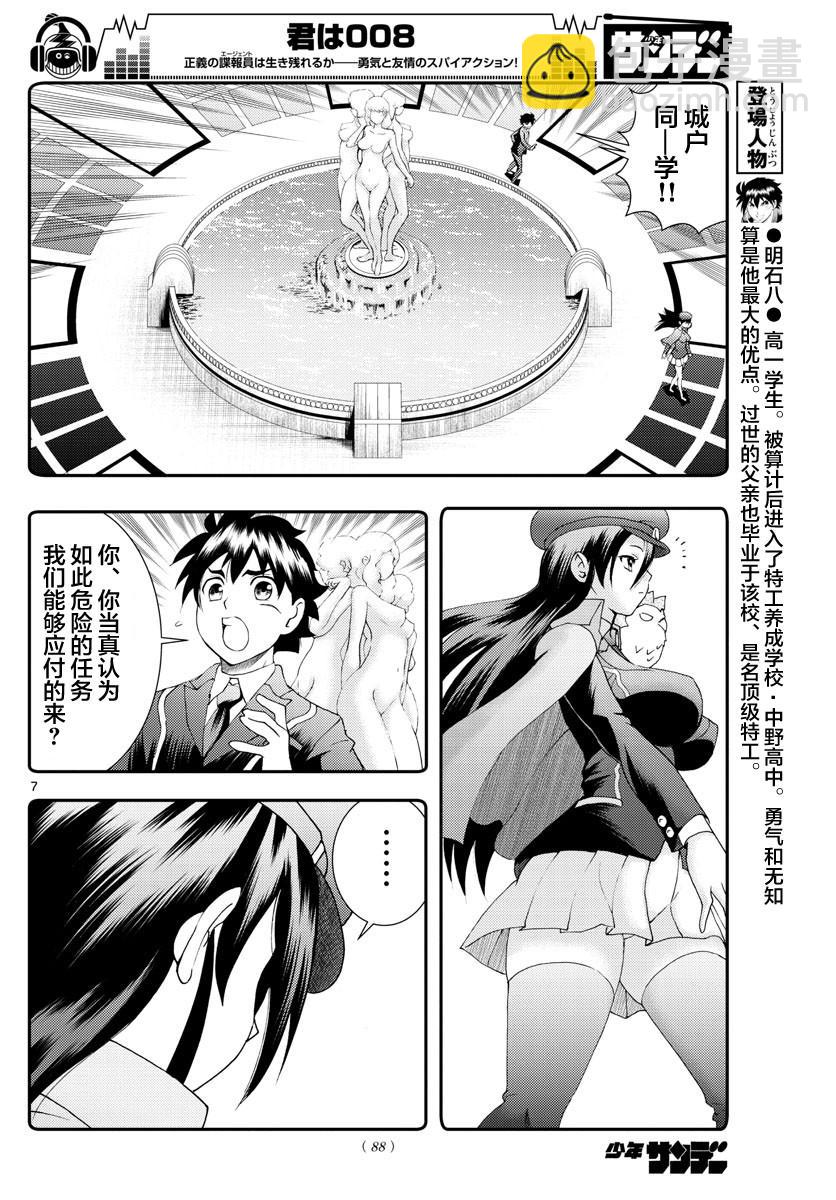 《你是008》第85话 第6页