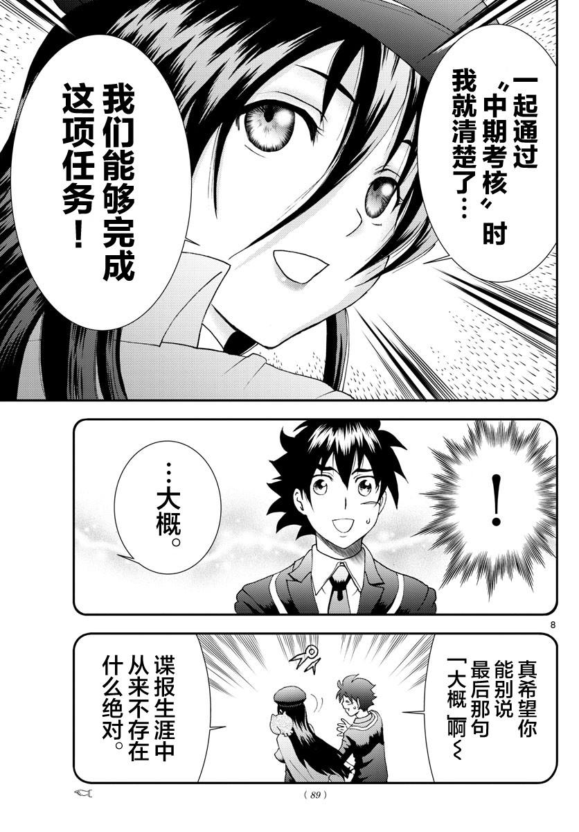 《你是008》第85话 第7页