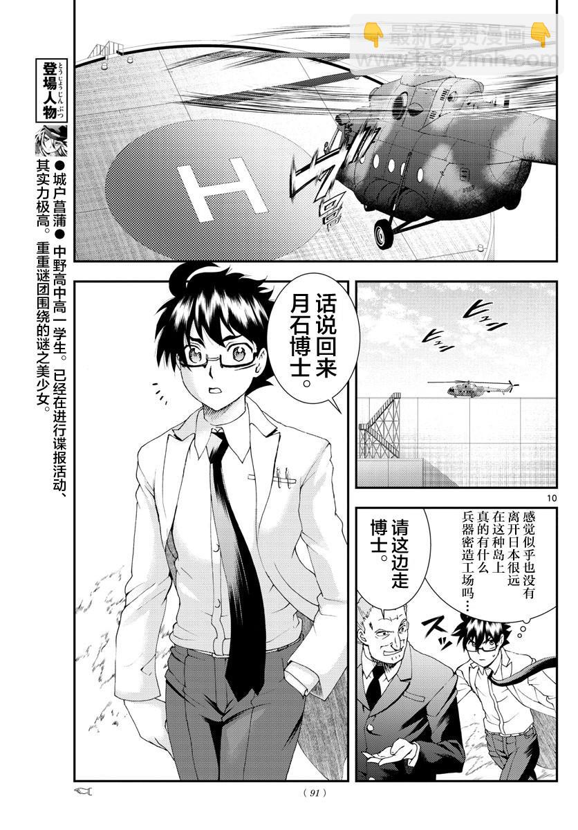 《你是008》第85话 第9页
