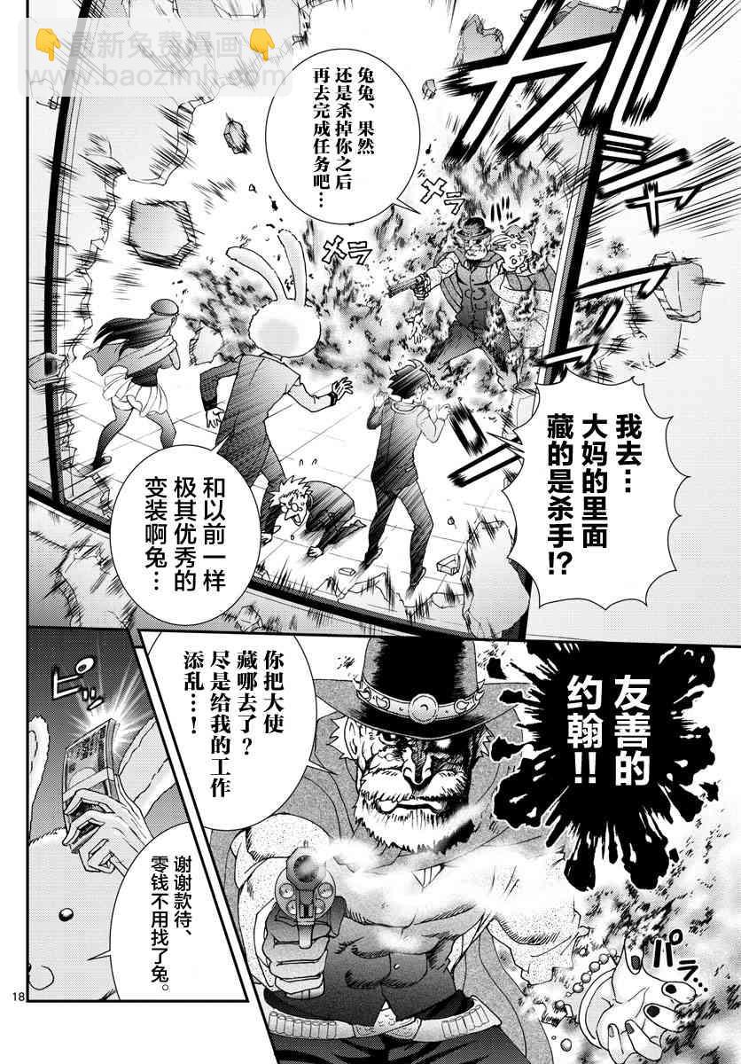 《你是008》第92话 “兔兔”的生态 第18页
