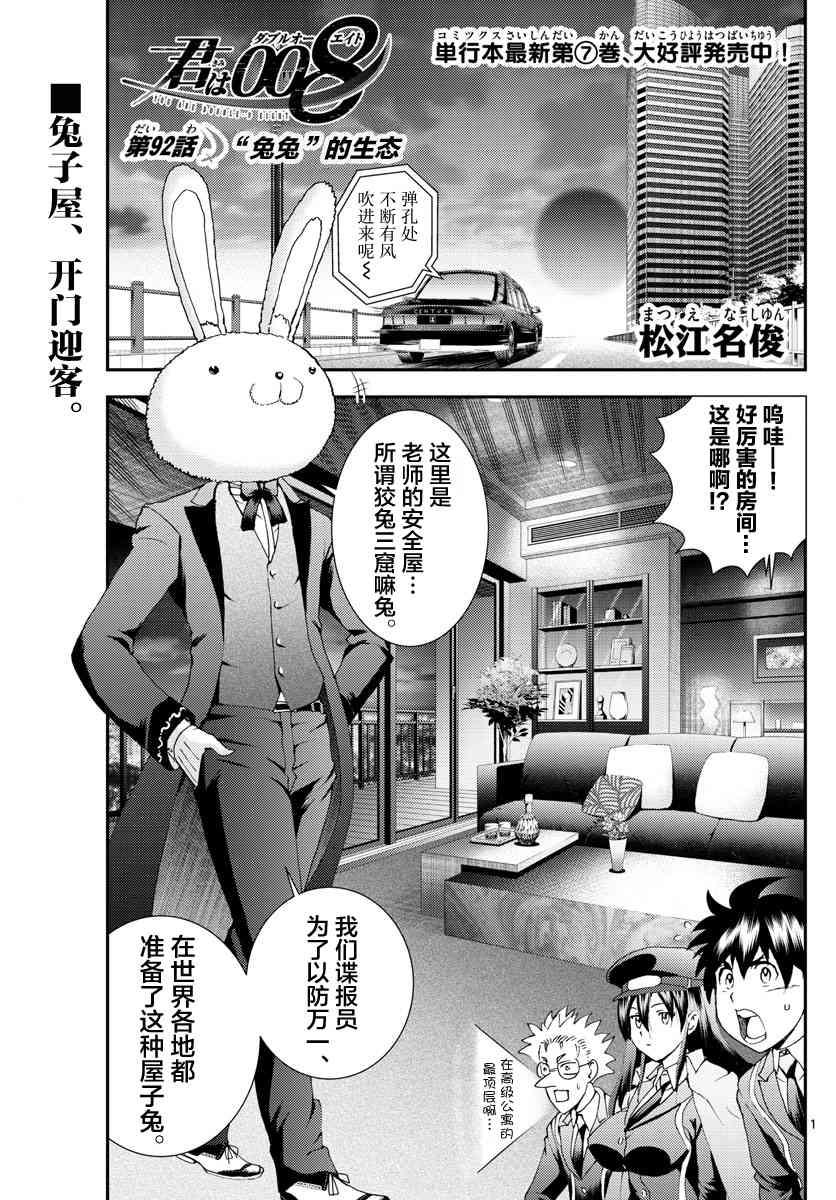 《你是008》第92话 “兔兔”的生态 第1页