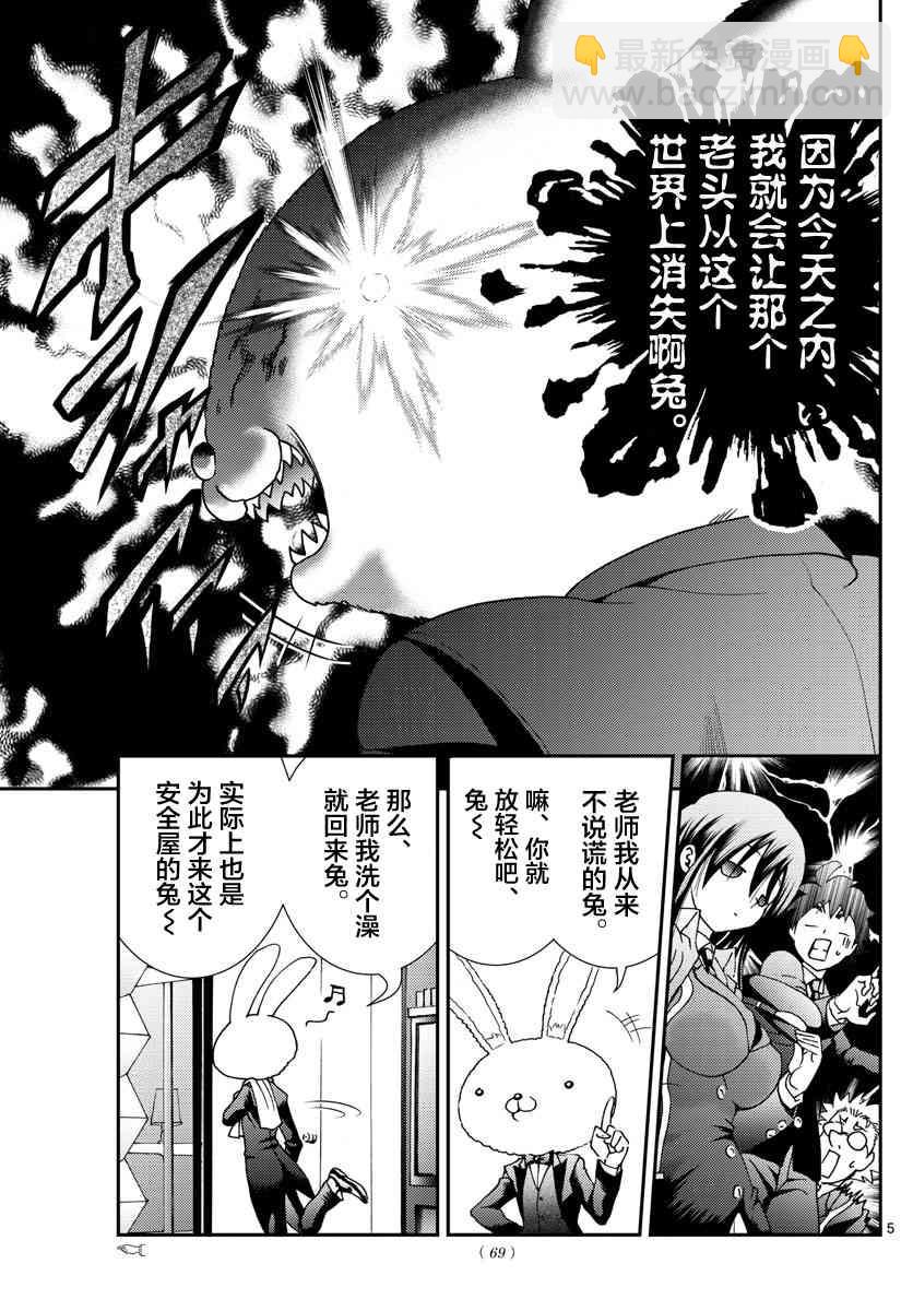 《你是008》第92话 “兔兔”的生态 第5页