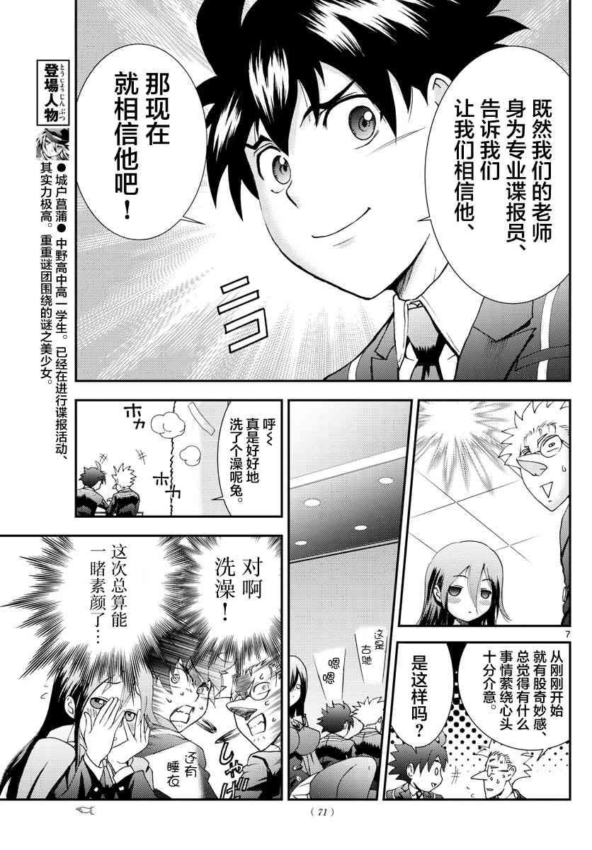 《你是008》第92话 “兔兔”的生态 第7页