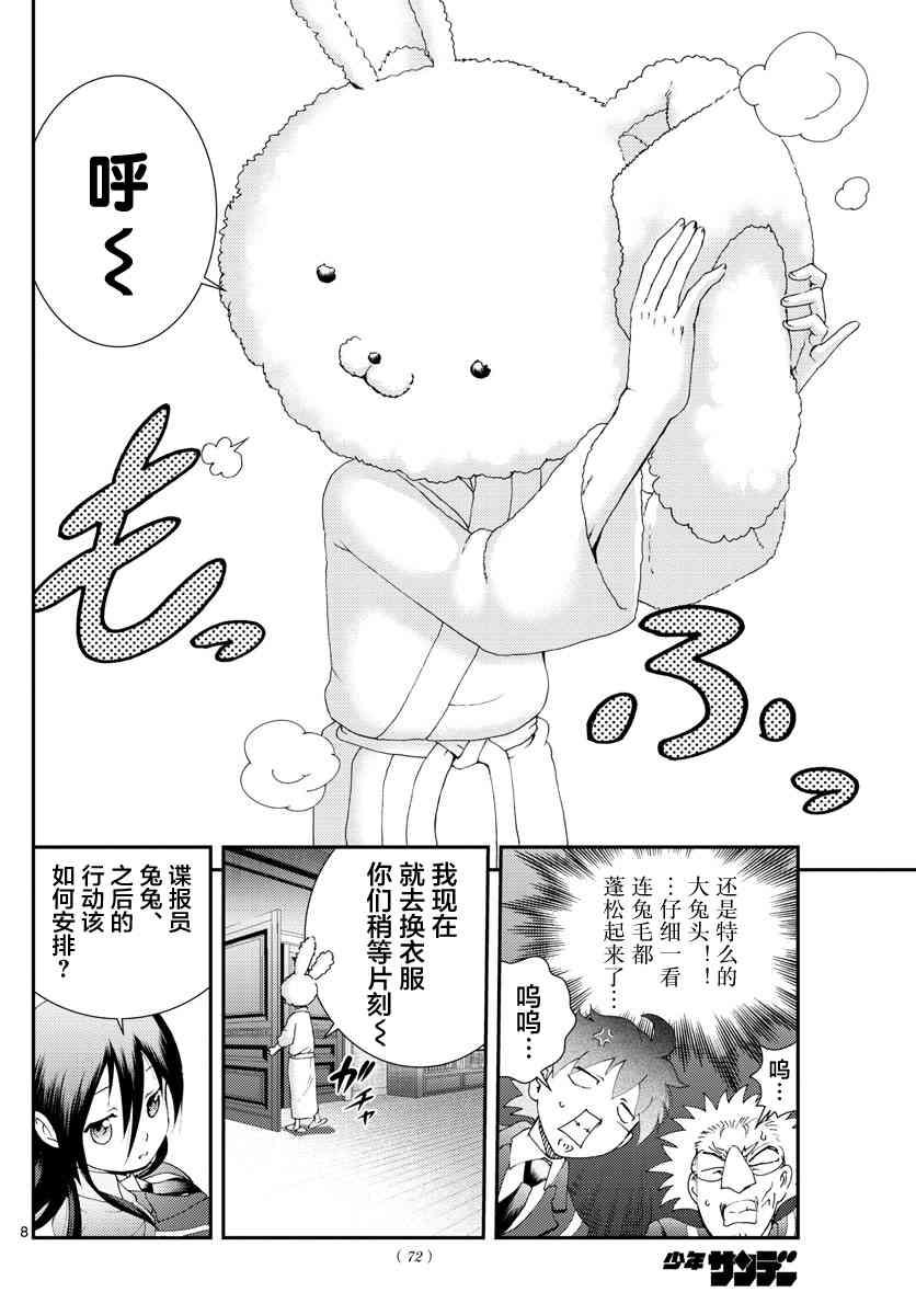 《你是008》第92话 “兔兔”的生态 第8页