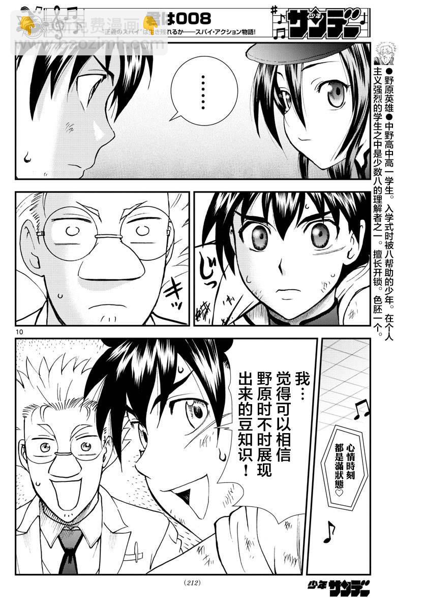 《你是008》第89话 逃脱 第10页