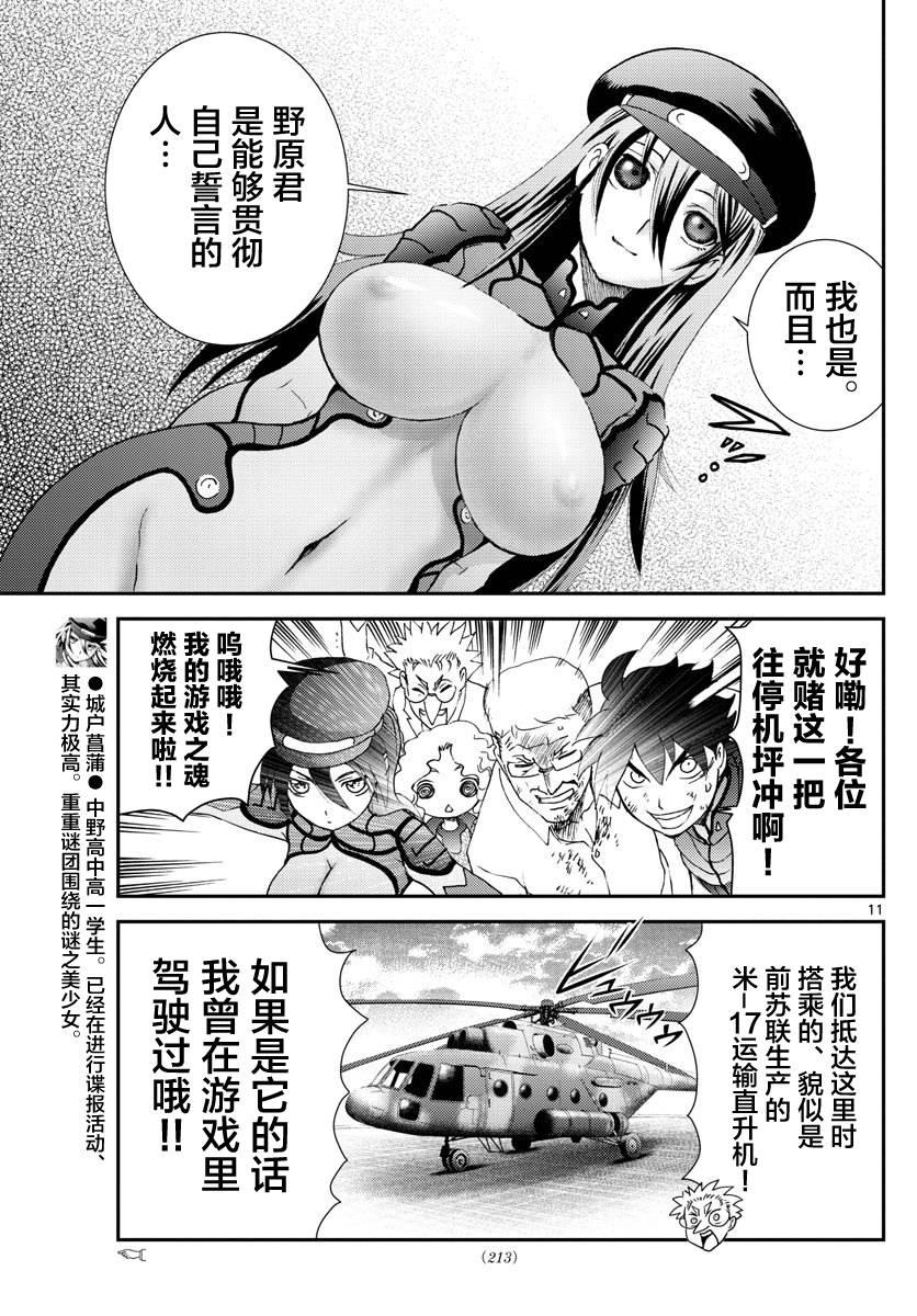 《你是008》第89话 逃脱 第11页