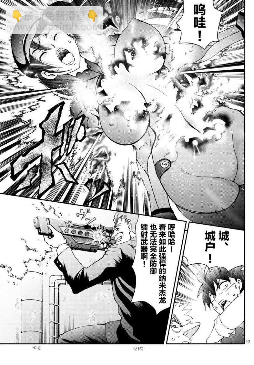 《你是008》第89话 逃脱 第13页
