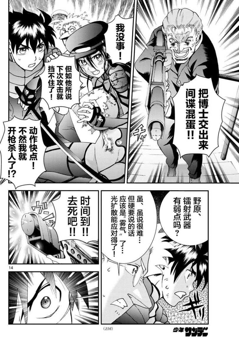 《你是008》第89话 逃脱 第14页