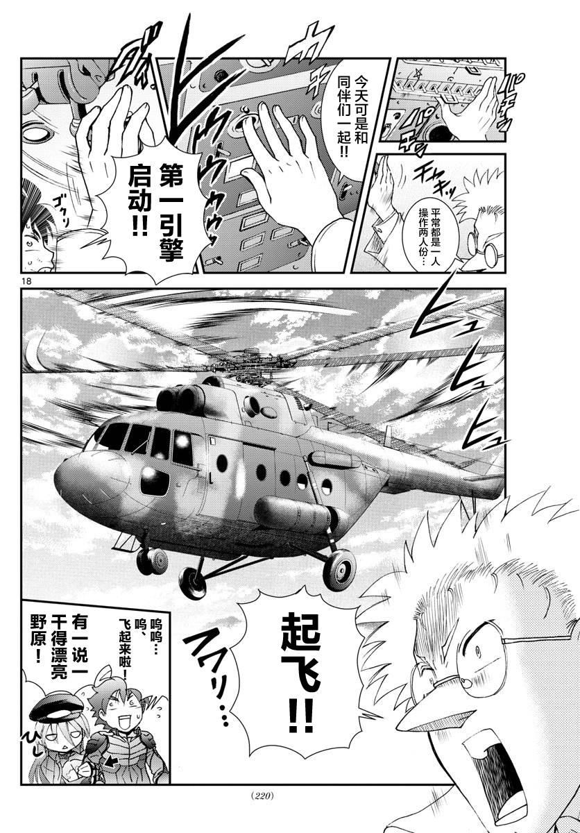《你是008》第89话 逃脱 第17页