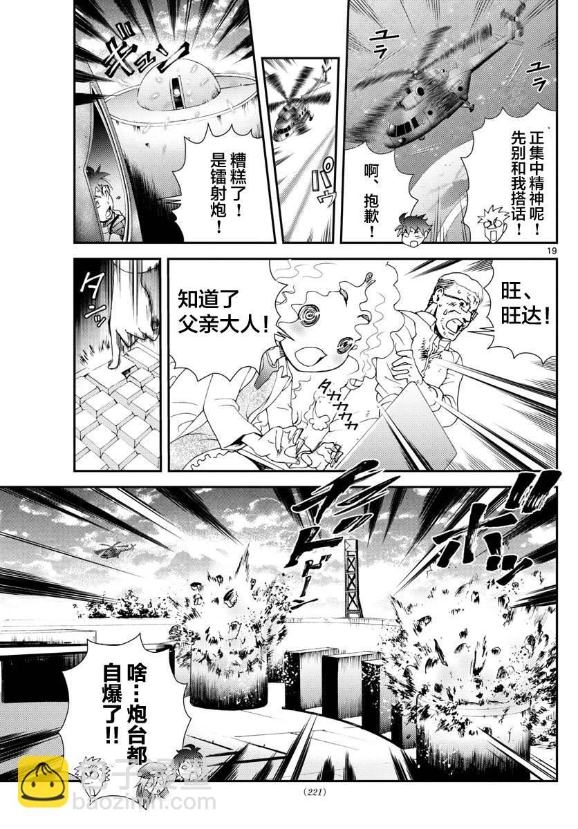 《你是008》第89话 逃脱 第18页