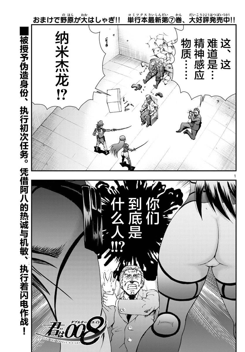 《你是008》第89话 逃脱 第1页