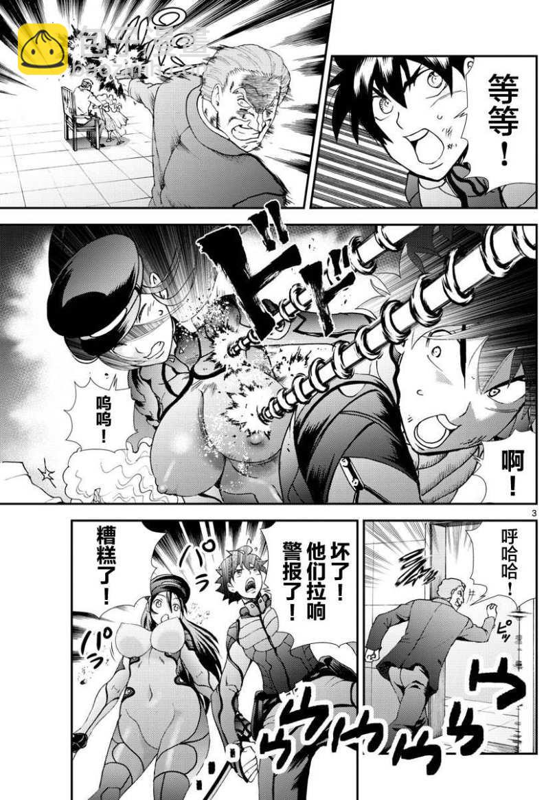 《你是008》第89话 逃脱 第3页