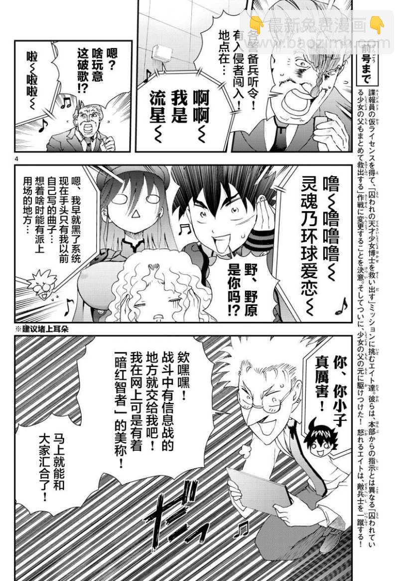 《你是008》第89话 逃脱 第4页