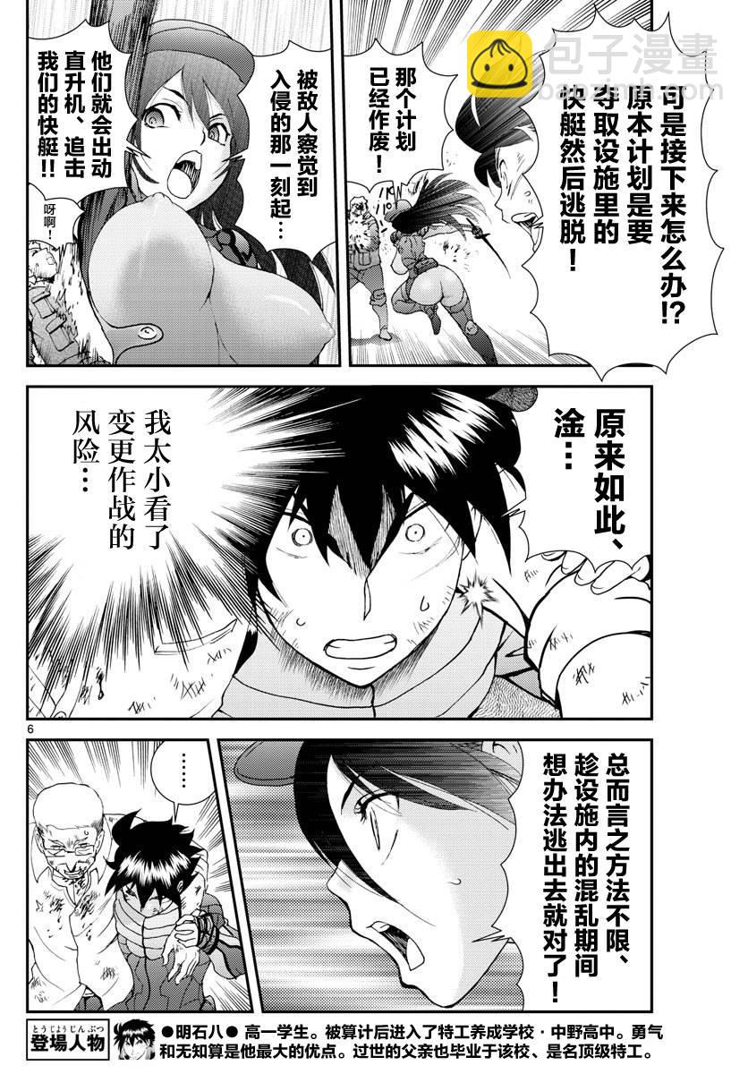 《你是008》第89话 逃脱 第6页