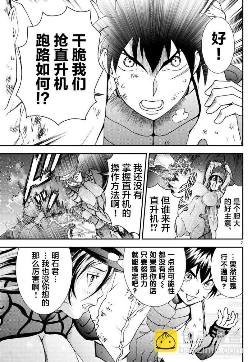 《你是008》第89话 逃脱 第7页